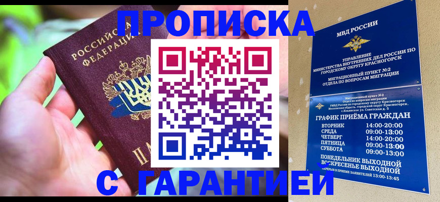 временная регистрация 2025 в Марксе