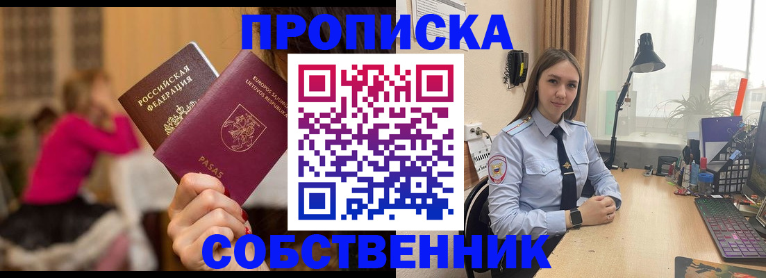 временная регистрация для школы в Марксе