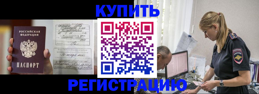 купить прописку в Марксе