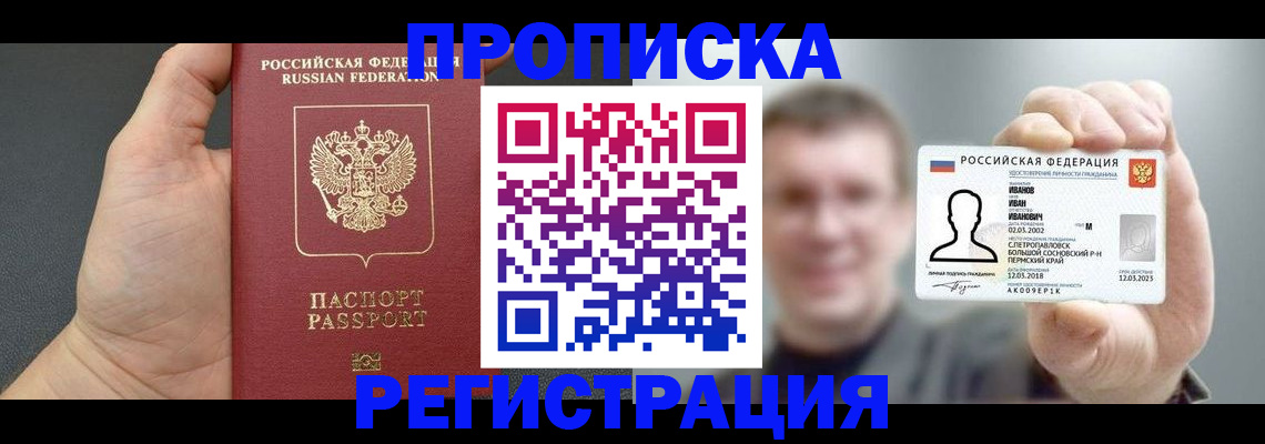 прописка гарантия в Марксе